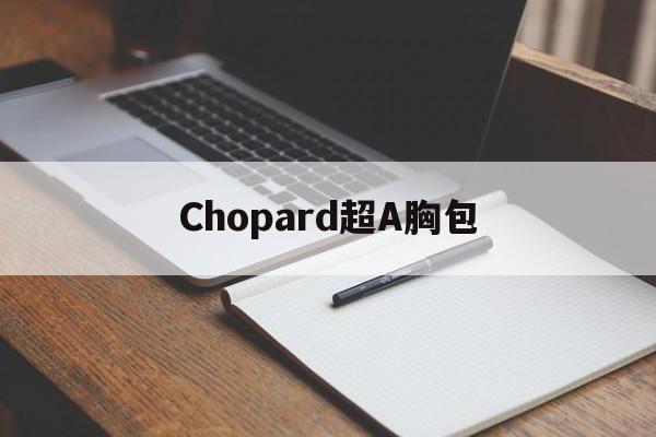 Replicas брендные часы - Chopard Ultra A грудная с
