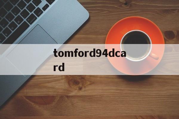 Replik известных брендов-tomford94dcard [Россия] 1