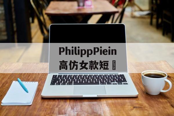 Копии сумочки из натуральной кожи-PhilippPiein выс