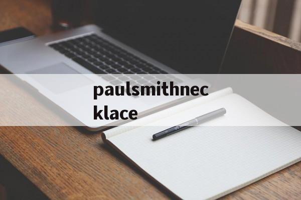 Реплики швейцарских часов-paulsmithnecklace [Росси