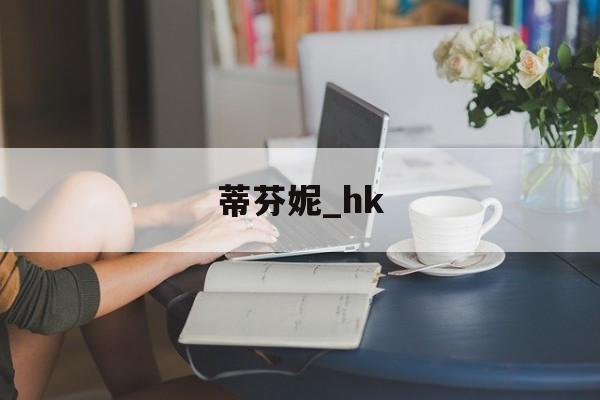 Копии сумок из натуральной кожи - Tiffany_hk [Росс