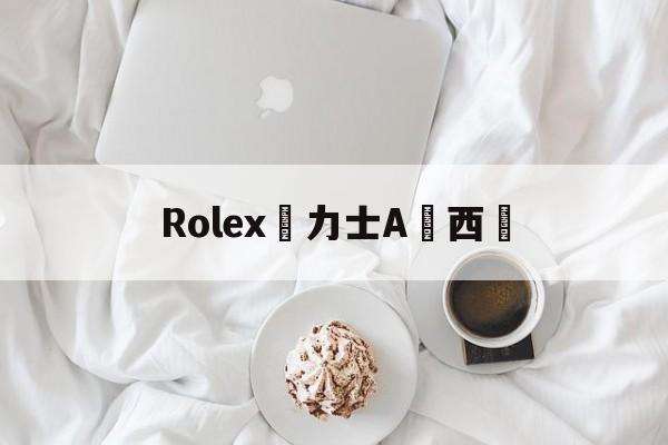 Replik известные бренды-Rolex Rolex A костюм [Росс