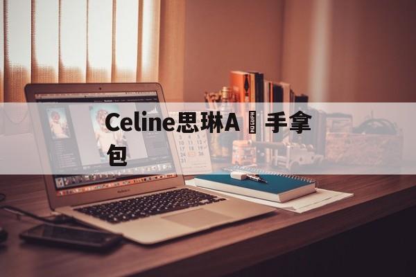 Реплики брендов сумки-Celine Sirin A грузовые сумк