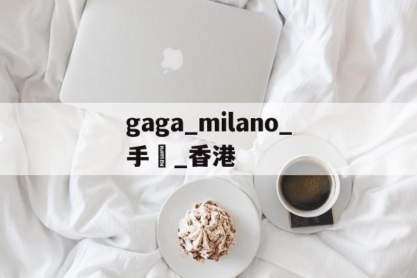 Купить копию сумки-gaga_milano_часы _ Гонконг [Рос