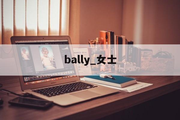 Copy of часов-bally_Lady [Россия] Bally - известны