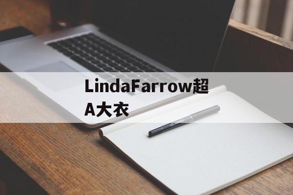 Россия-Linda Farrow SuperA coat [Россия] 22 Декабр