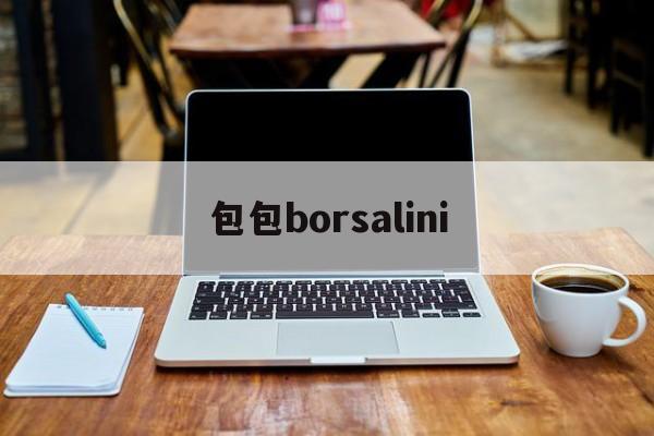 Реплики сумок известных брендов - сумка borsalini 