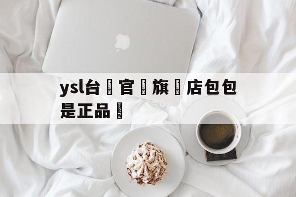 Копии брендовых сумок-ИСЛ Тайвань официальный сайт